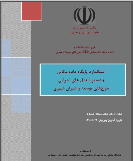 دستورالعمل استاندارد پایگاه داده دستورالعمل استاندارد پایگاه داده